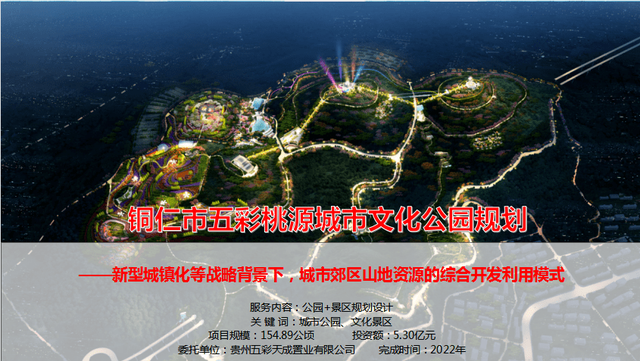 華漢文旅五彩桃源項目正式開工建設，打造生態(tài)旅游新標桿